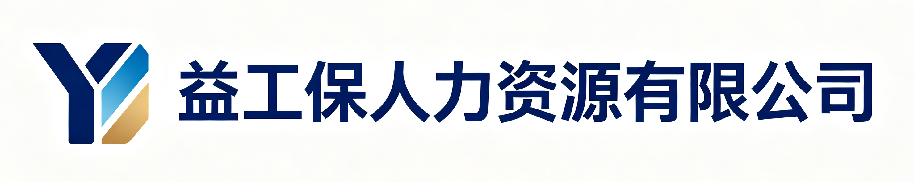 益工保人力资源马鞍山站